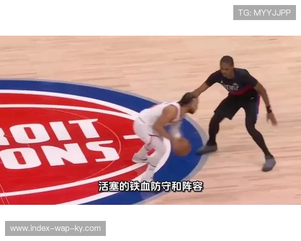 活塞限制尼克斯进攻效率至百回合89.9分 防守体系克制强队成榜首关键